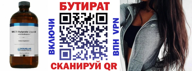 мега ССЫЛКА  Ступино  БУТИРАТ бутандиол 