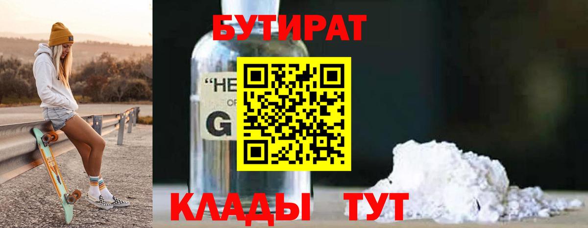 БУТИРАТ  Вход с VPN  Ступино  БУТИРАТ буратино 
