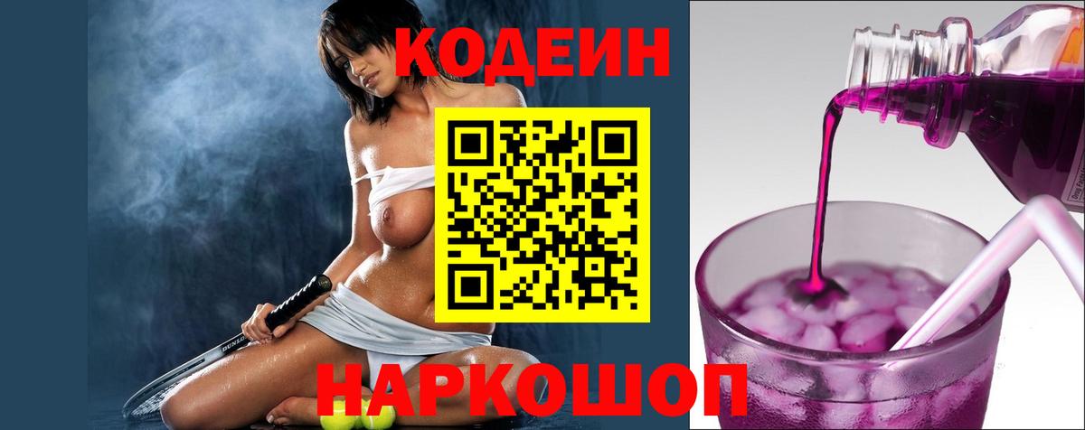 Кодеиновый сироп Lean напиток Lean (лин)  Вход с VPN  Кодеин напиток Lean (лин)  Ступино 