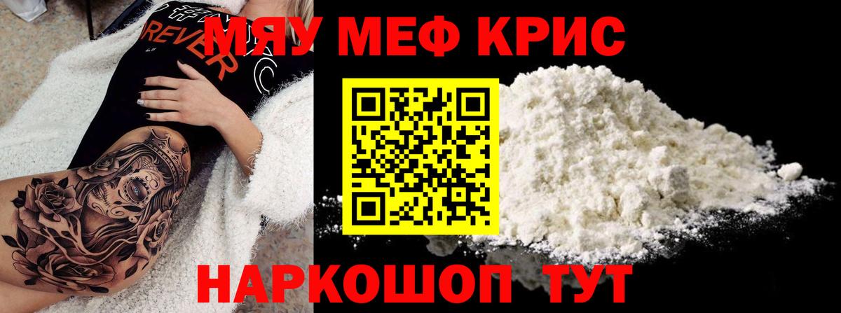 МЕФ 4 MMC  МЯУ-МЯУ  как найти закладки  Вход с VPN  Ступино 