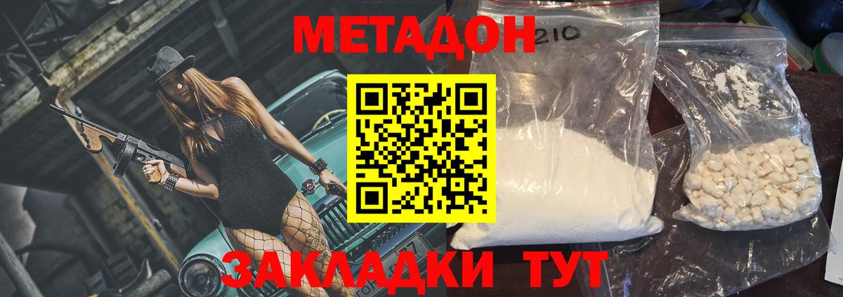 hydra ССЫЛКА  МЕТАДОН VHQ  Вход с VPN  Ступино  МЕТАДОН methadone 